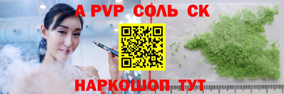 APVP  купить   Вход с VPN  A PVP СК КРИС  Ялуторовск  Alpha PVP Соль  Alfa_PVP Crystall 