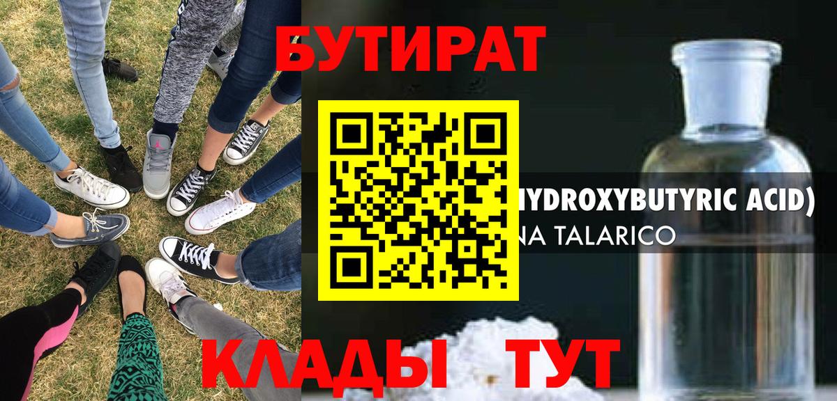 БУТИРАТ 1.4BDO  Вход с VPN  Ялуторовск 