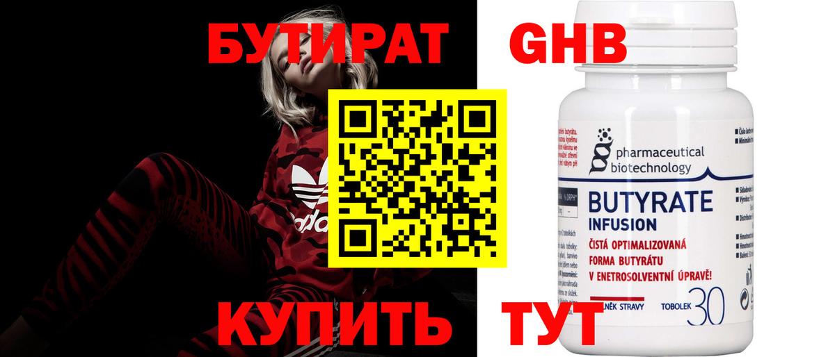 Бутират BDO 33% Ялуторовск