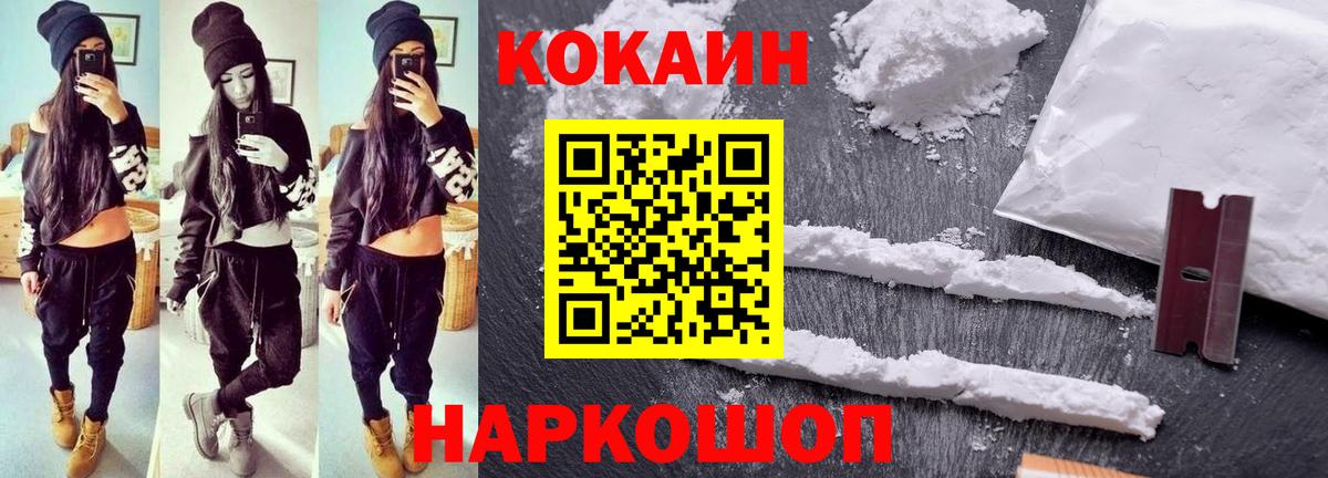 Ялуторовск  COCAIN Колумбийский  Cocaine VHQ  Вход с VPN 