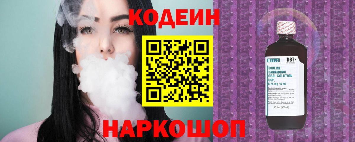 Codein напиток Lean (лин)  Codein напиток Lean (лин)  Ялуторовск  Вход с VPN 