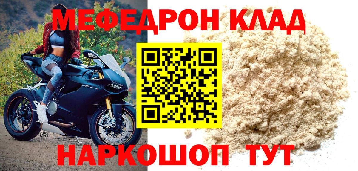 МЕФ мяу мяу  МЯУ-МЯУ  Меф  Ялуторовск  Вход с VPN  Мефедрон кристаллы 