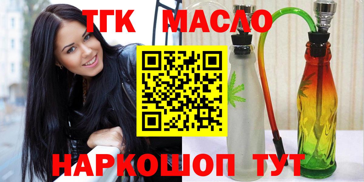 ТГК концентрат  купить наркотик  Ялуторовск  Вход с VPN 